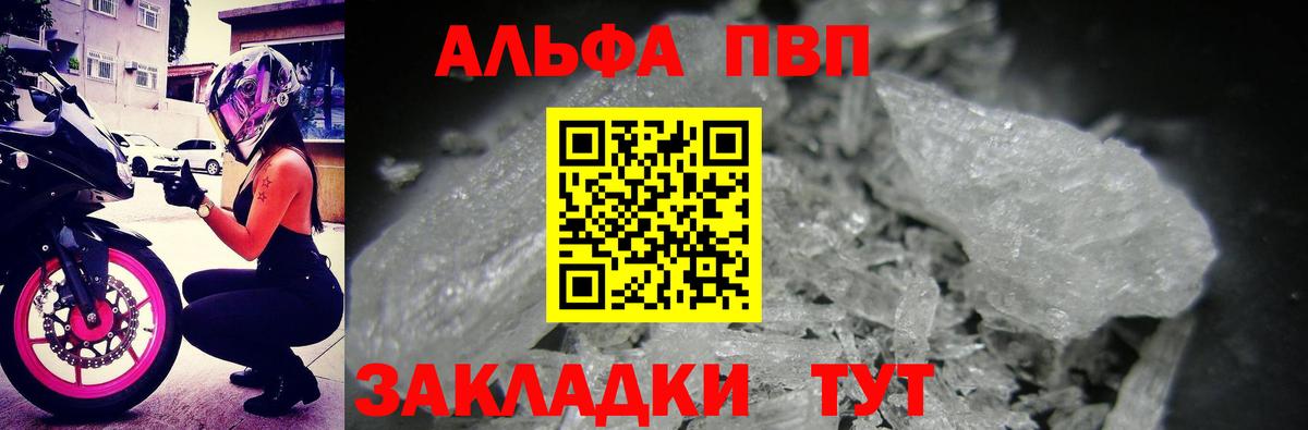 Южноуральск  Alpha-PVP СК КРИС  A PVP СК  Вход с VPN  APVP мука 