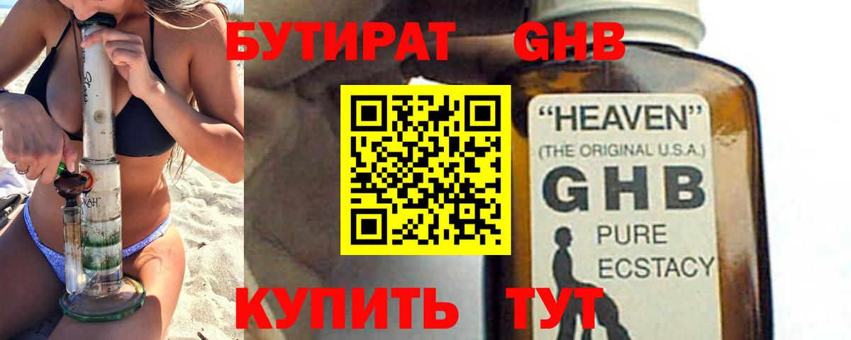 Южноуральск  Бутират BDO 33%  Вход с VPN 