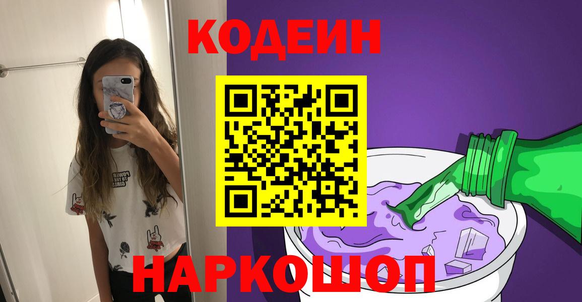 Кодеин напиток Lean (лин) Южноуральск