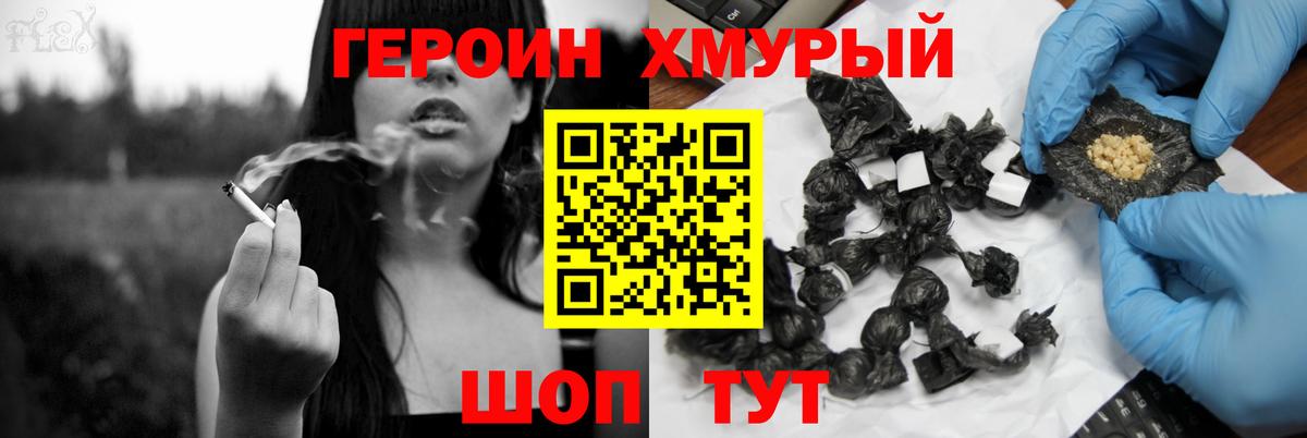 Южноуральск  Героин хмурый  ГЕРОИН  Вход с VPN 