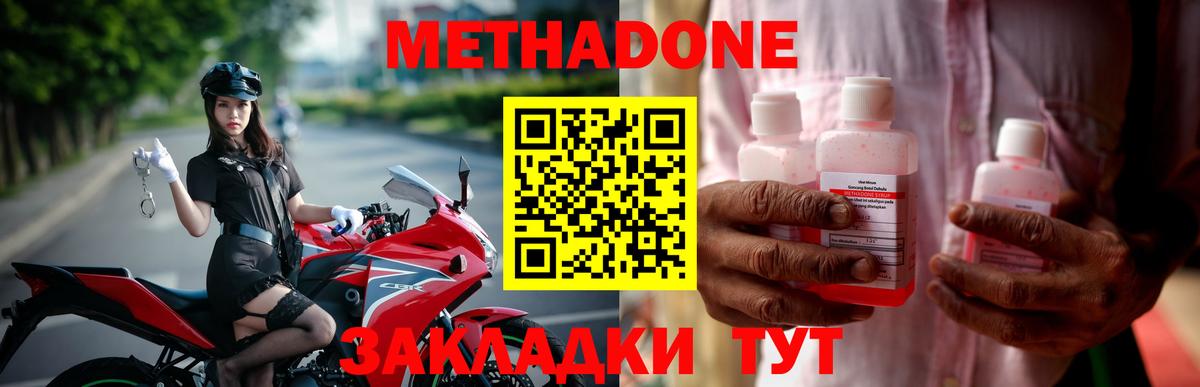 Метадон methadone Южноуральск